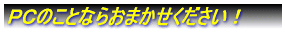 �o�b�̂��ƂȂ炾���������܂������������I 